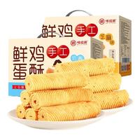 味滋源 手工鲜鸡蛋酥 奶香味 200g