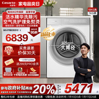 卡萨帝 政府换新补贴10kg滚筒洗衣机洗烘一体W2升级款