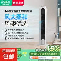 小米宝宝系列塔扇 补贴20% 家用无叶静音卧室办公室节能省电空调扇语音遥控风扇立式摇头扇