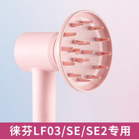 风徕芬适用于吹风机风罩LF03/SE扩散烫卷发风嘴莱芬蓬松烘干罩配件