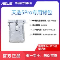 华硕 ASUS 天选14-17寸电脑办公电竞双肩包