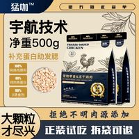 冻干鸡肉粒袋装净重500g猫零食发腮猫咪狗狗鸡肉干营养增肥小胸