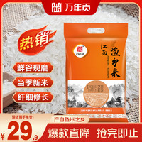 万年贡 江南渔乡米 5kg