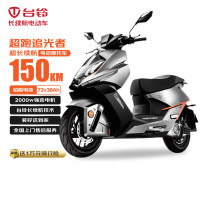 台铃 电动摩托车150公里长续航电动车2000W电摩超能S+F1铅酸电池72V38Ah外卖上班代步电瓶车伯爵灰
