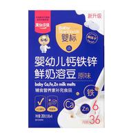 Gobestway 果仙多维 婴幼儿钙铁锌鲜奶溶豆 原味 20g