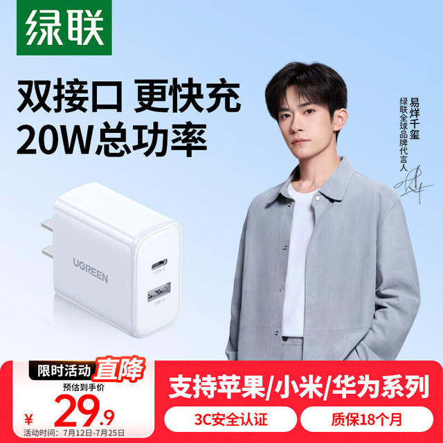 绿联 PD20W快充头Type-C/USB适用iPhone14/13/12华为小米iPad