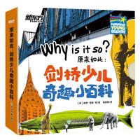 《原来如此:剑桥少儿奇趣小百科》