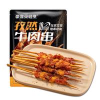 豪客来 孜然牛肉串90g(6串)烧烤空气炸锅食材 整切调理牛肉烤串生鲜