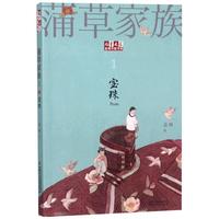 《儿童文学金牌作家书系·蒲草家族1：宝珠》