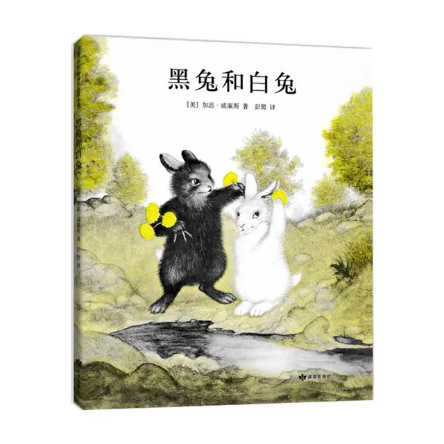 《黑兔和白兔》（精装、甘肃人民美术出版社）