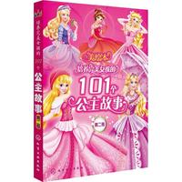 《培养完美女孩的101个公主故事·第二卷》