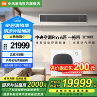 小米 Xiaomi 140Wn-OC30/N1C1 中央空调 一级能效 一拖四 6匹