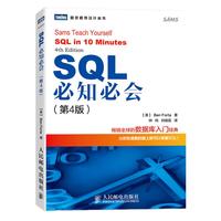 《SQL必知必会》（第4版）