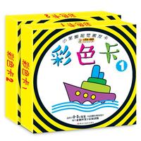 《小笨熊视觉激发卡·彩色卡》（套装共2册）
