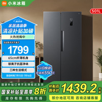 米家 MIJIA 小米501L对开门大容量家用冰箱双开门 一级能效超薄嵌入银离子除菌 墨羽岩BCD-501WMSA