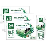 SATINE 金典 3.6g乳蛋白 纯牛奶 250ml*16盒*3箱