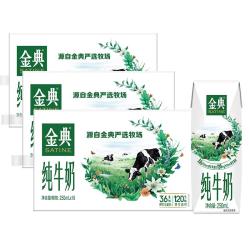 金典 纯牛奶250ml*16盒*3箱 3.6g乳蛋白 原生高钙