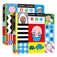《我好聪明·宝宝玩具书》(精装、套装共2册)
