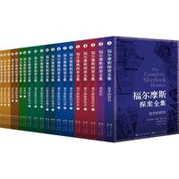 《福尔摩斯探案全集》（礼盒装、套装共4册）