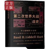 《第二次世界大战战史》