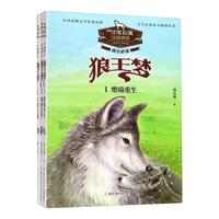 《动物小说大王沈石溪·成长必读：狼王梦》（套装共3册）