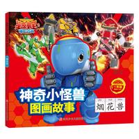 《星原小宝2神勇V5队·神奇小怪兽图画故事：烟花兽 一年级》
