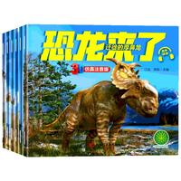 《恐龙来了》（3D仿真注音版、套装共6册）