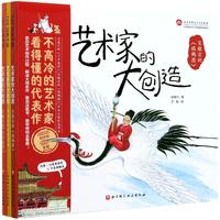 《艺术家的大创造》(精装、套装共3册)