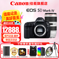 佳能 5d4全画幅单反相机  EOS 5D Mark IV高端专业数码4K高清视频 5D4拆+70-200mm2.8L三代镜头套装 套餐五