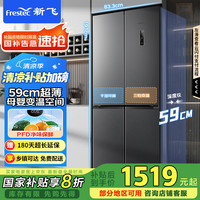新飞 462L超薄款变频一级能效冰箱风冷无霜家用十字对开四门电冰箱 丽灰清影-