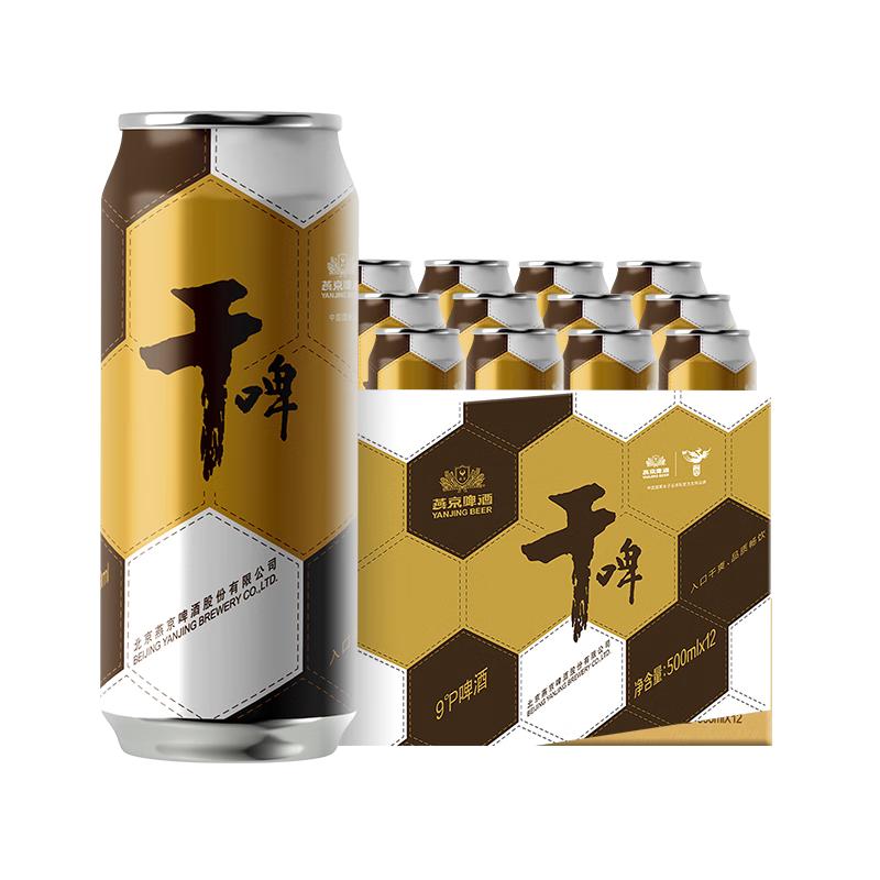  YANJING BEER/燕京啤酒 干啤  1x12x500ml 整箱装 500mL