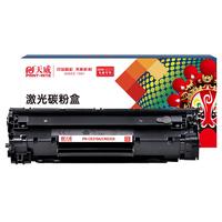 PRINT-RITE 天威 CRG328/CE278A 硒鼓激光碳粉盒 单只装