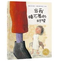 《当我睡不着的时候》