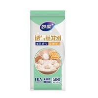 妙洁蒸笼纸26cm一次性透气蒸包子馒头不粘屉布油纸蒸锅纸垫 一包50张