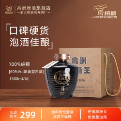 高洲原酒王 坛存特级 60%vol 浓香型白酒 1500mL 1坛