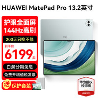 华为 HUAWEI 平板电脑MatePad Pro 鸿蒙Next 13.2英寸影音娱乐办公平板 16GB+1TB 雅川青 标配+购机礼包 16GB+1TB雅川青