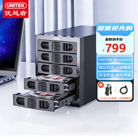 优越者 UNITEK Y-3359 2.5/3.5英寸 5盘位硬盘柜 黑色