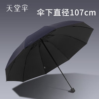 天堂伞雨伞超大号全钢十骨三人折叠伞黑胶晴雨伞官方旗舰店男女