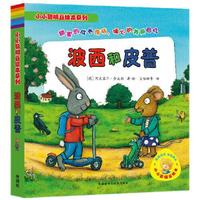 《小小聪明豆绘本系列·波西和皮普》(套装共7册)