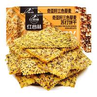 红谷林奇亚籽三色藜麦苏打饼干 高膳食纤维0蔗糖代餐粗粮早餐咸味饼干 奇亚籽黎麦苏打饼干208g*3袋
