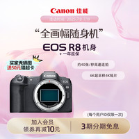 佳能 EOS R8 全画幅 微单相机
