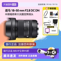适马 18-50mm F2.8 DC DN | Contemporary APS-C画幅 标准变焦镜头