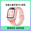 小米 Xiaomi 米兔儿童手表7X