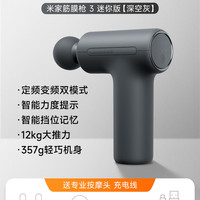 米家 MIJIA 筋膜枪 3 迷你版 运动按摩器 12KG推力/357g