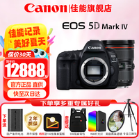 佳能 5d4全画幅单反相机  EOS 5D Mark IV高端专业数码4K高清视频 5D4拆+24-70mm2.8L II镜头套装 套餐五