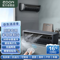 爱登 壁挂空调扇制冷小空调厨房制冷免打孔小型冷风扇无叶风扇挂壁宿舍车载半导体降温便携大风量E868A