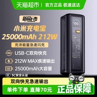 小米 Xiaomi 充电宝25000高功率双向快充 单口140w大容量