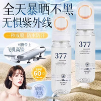优标良品 UB 杜本那 麦米琪377美白防晒喷雾防紫外线清爽不油腻面部抗皱可上飞机 1瓶