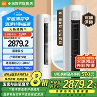 小米 Xiaomi 巨省电系列 KFR-51LW/N1A1 新一级能效 立柜式空调 2匹