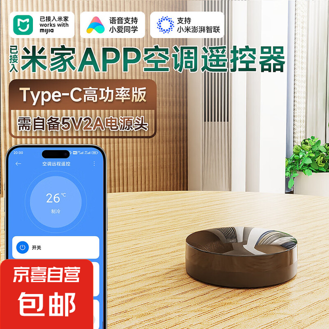京东 已接入米家APP手机远程控制空调红外遥控器红外发射器ICX智能空调伴侣